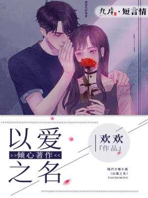 以爱之名电视剧全集免费观看2023年