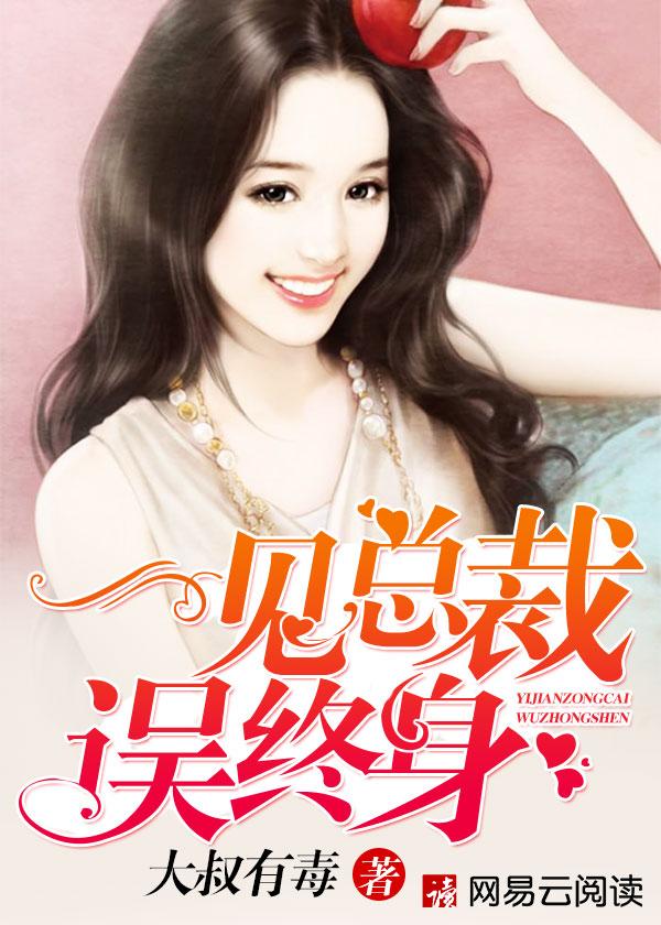 一见钟情总裁宠妻