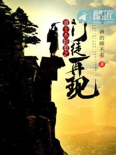 道士不好惹听书免费