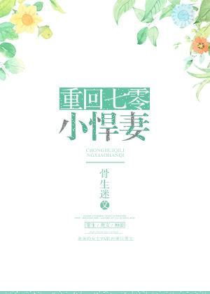重回七零小悍妻TXT