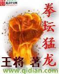 猛龙刁拳