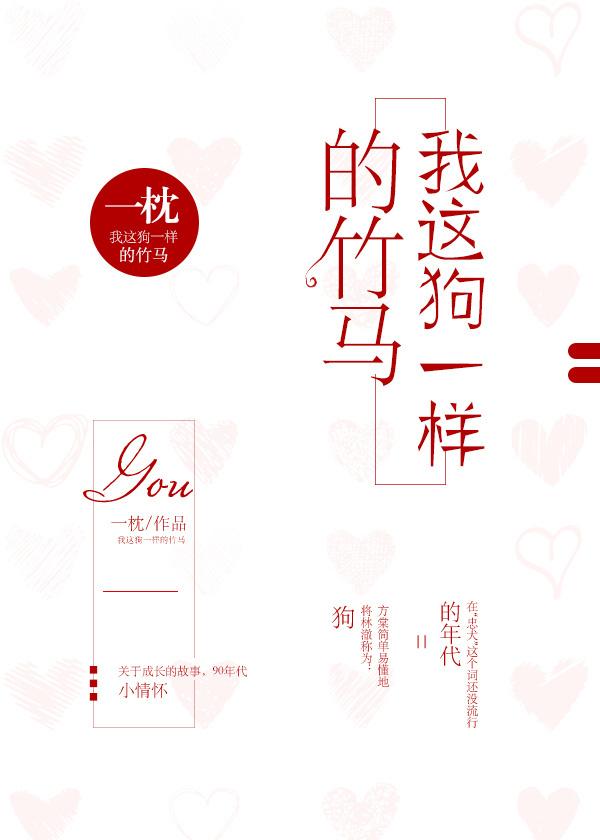 我这狗一样的竹马22章