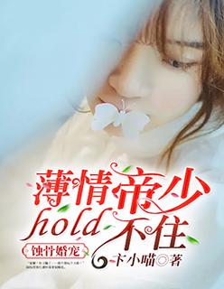 蚀骨情深帝少请自重