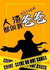 人渣又叫什么