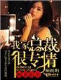 如妻而至免费阅读