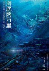 海底两万里的思维导图