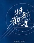 特别观星什么时候在一起