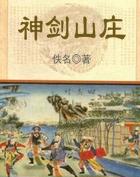 神剑山庄唐横刀