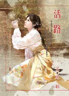 生死救援他断了女儿的活路