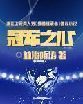 冠军之心123
