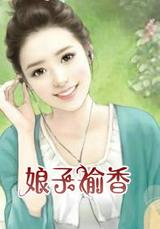 娘子盗了为夫吧作者墨锁流年