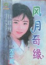风中奇缘电视剧在线观看完整版免费