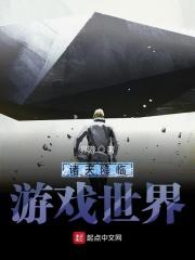 诸天世界之降临