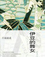 伊豆的舞女山口百惠唱的