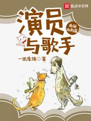 演员与歌手 一纸朱锦