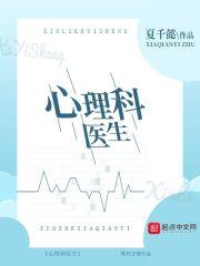 医大一医院心理科医生