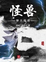 怪兽讲话