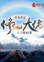 原来我是修仙大佬有女主吗