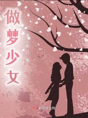 梦见少女怀孕了是什么意思