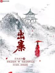出寨唐王昌龄古诗