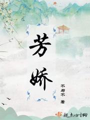 芳娇指什么