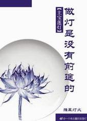 宝莲灯的主人叫什么