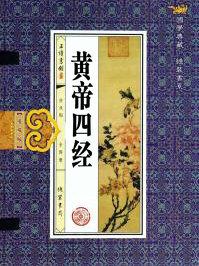 黄帝四经是黄帝写的吗