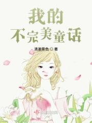 我不完美的我