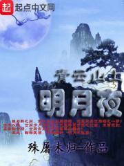 通天塔之青云仙缘TXT百度资源