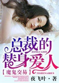恶魔总裁的替身妻复仇