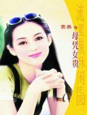 母凭女贵电视剧