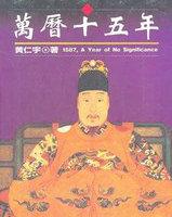 万历十五年电子书