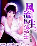 风流医生俏护士韩国在线观看