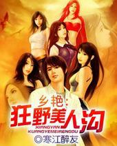 美人乡村教师