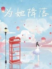 让她降落周锦程盛安结局