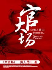 官场大神前十名