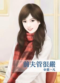 前夫太难缠怎么办