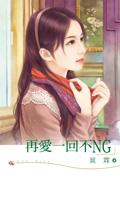 再爱一回 by樊落