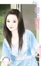碧玉宝盒能开出来什么