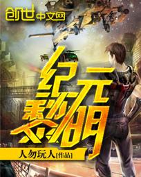 纪元黎明TXT