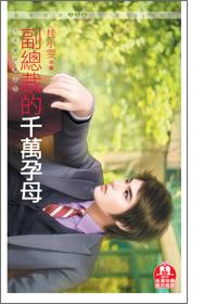 副总裁请孕假