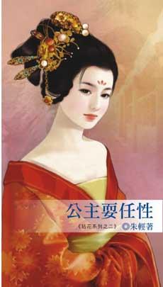 公主耍任性无删节在线观看