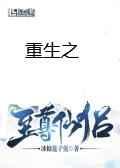 重生之至尊仙侣剧透谁是攻