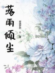 倾落尘的