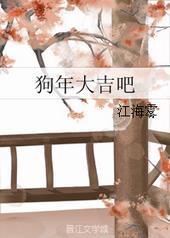 狗年大吉歌词