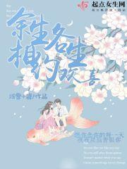 余生相聚