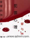 犯罪心理完整版