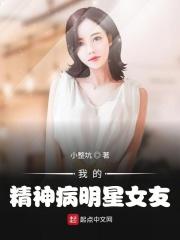 我的精神病男友by