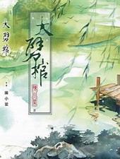 大劈棺在线看免费播放