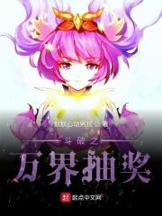 斗破之万界抽奖系统萧凌
